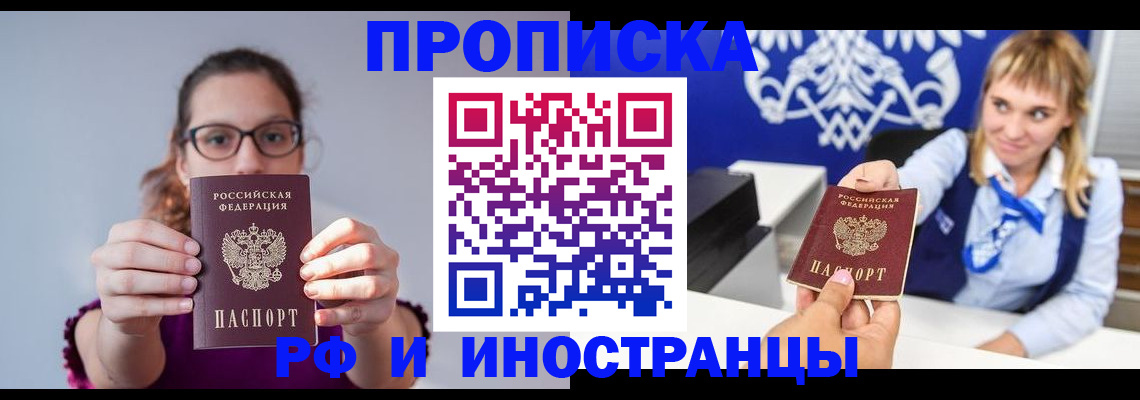 временная регистрация для всех в Ворсме