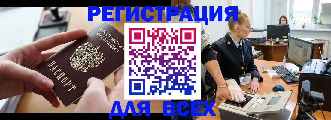 прописка для работы в Ворсме